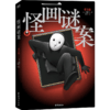 【全2册】怪画谜案+怪屋谜案 雨穴著 悬疑推理小说 (日) 商品缩略图6