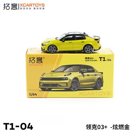 拓意合金车  T1-4	领克 03+ -炫燃金. 商品图2