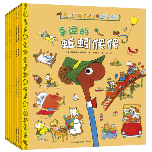 斯凯瑞金色童书·故事经典（全8册） 商品图0