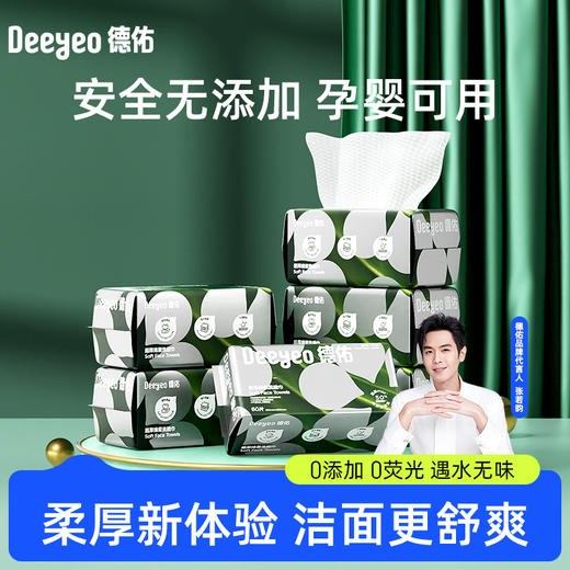 【100%官方正品 品牌直发】德佑90g布加厚珍珠纹洗脸巾60抽*3包/6包 商品图0