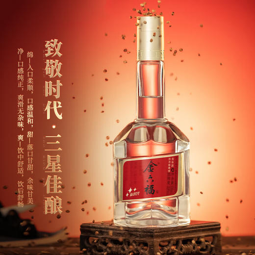 【仅供集采】金六福 新时代三星 浓清酱兼香白酒纯粮酿造50.8度 500mL *6瓶 （整箱装） 商品图3