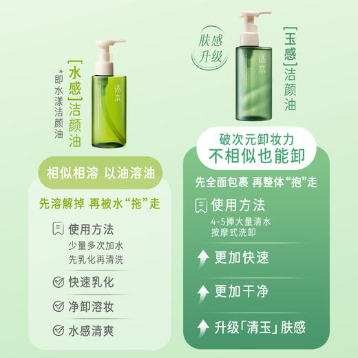 严选 | 逐本清欢玉感天然植物卸妆油150ml (赠150ml补充装+卸妆油3ml*3+洁面乳1.5g) 商品图2