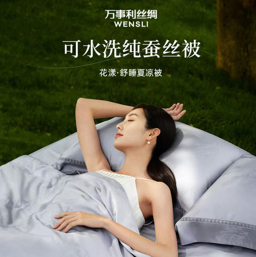 万事利可水洗纯蚕丝夏被花漾 商品图0