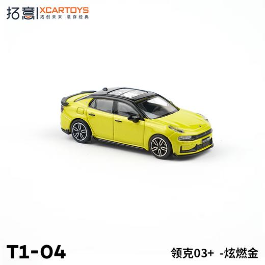 拓意合金车  T1-4	领克 03+ -炫燃金. 商品图4