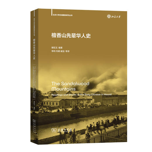 檀香山先辈华人史 商品图0