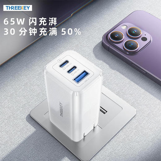 THREEKEY TK-113 65W极速快充 可折叠  三合一氮化镓充电器 TK-113 商品图0