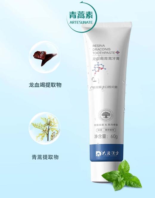 【汉方本草＋现代科技】千年等一支好牙膏·龙血竭牙膏，纯植提取＆双向修护，中国中医科学院研发配方，你的口腔护理专家！ 商品图2