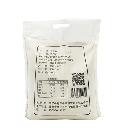 五谷杂粮   苦荞粉  2.5kg 商品图4