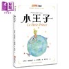 【中商原版】小王子 畅销80年法文直译全新插画版 Le Petit Prince 港台原版 安东尼 圣修伯里 布克文化 商品缩略图0