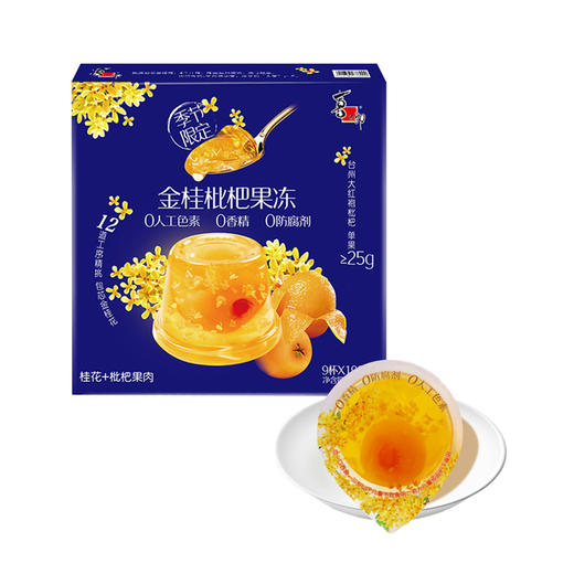 MM 山姆 喜之郎 金桂枇杷果冻（9杯*190g） 商品图0