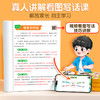 【斗半匠】小学语文看图写话一二年级彩图注音同步课本视频讲解带练习练字帖 商品缩略图4