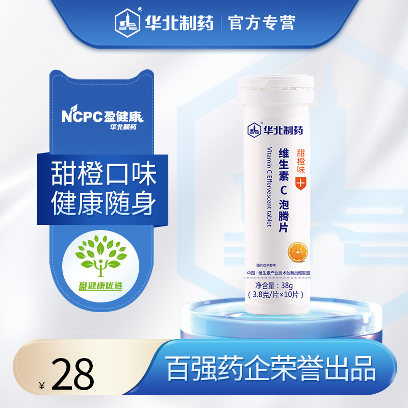 维生素C泡腾片 10片/瓶 老汽水的味道 每天一杯补充VC
