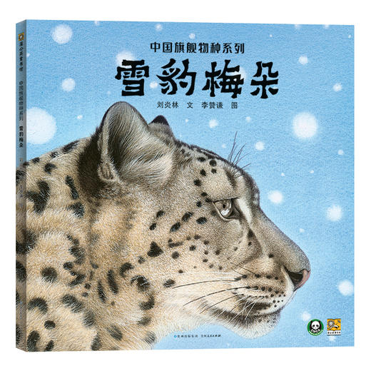 雪豹梅朵 商品图0