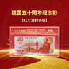1999建国50周年纪念钞（封装版）-CSIS68 商品缩略图0