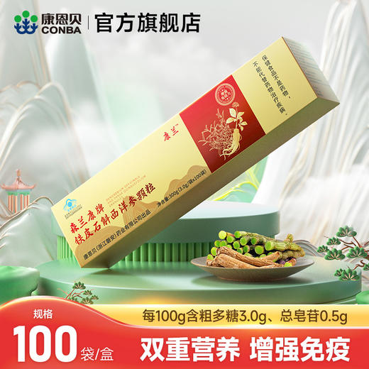 森兰康牌铁皮石斛颗粒100包 商品图0
