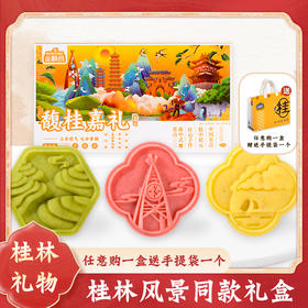 广西桂林特产传统中式糕点礼盒伴手送礼金顺昌桂花糕绿豆糕心小吃