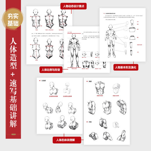 幻世录 国风神话角色设计及速写技法 人物速写动态设计手绘素描教程书 角色设计国风素材神话素材概念设计 商品图5