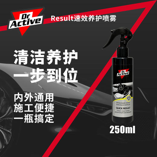Dr.Active 炫动博士 Result速效养护漆面养护喷雾日常上光养护 商品图8