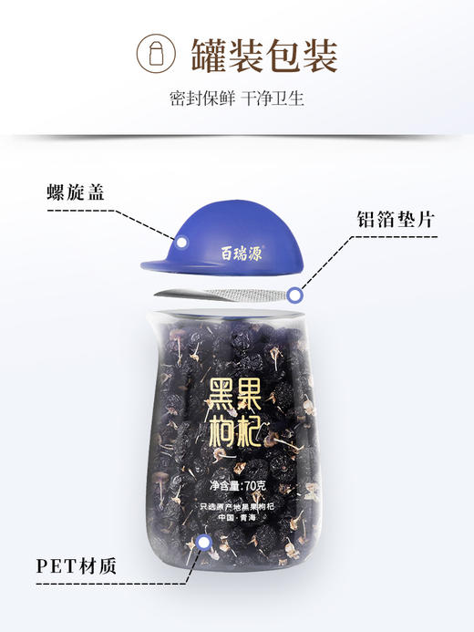 70g黑枸杞 商品图4