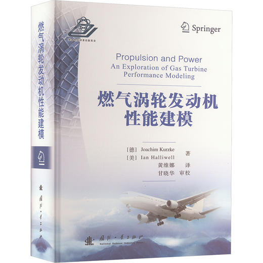 燃气涡轮发动机性能建模 商品图0