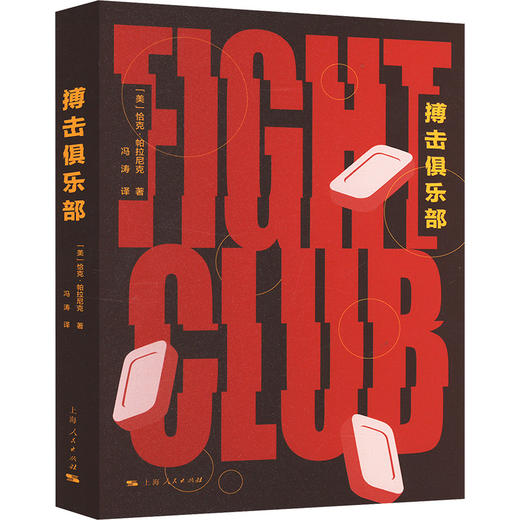 搏击俱乐部 商品图0