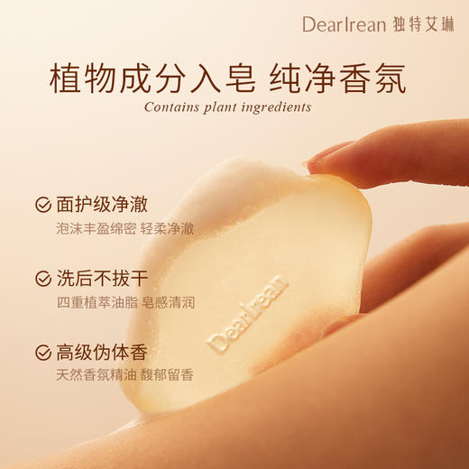 【现货速发】DearIrean  独特艾琳防干易冲洗香皂浴室沐浴净手家用固体香氛云朵精油精华皂50g 商品图1