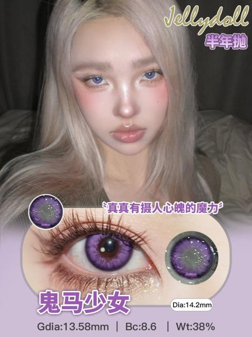 Jellydoll 半年抛 鬼马少女 14.2mm 紫 拍下即为一副两片 商品图0
