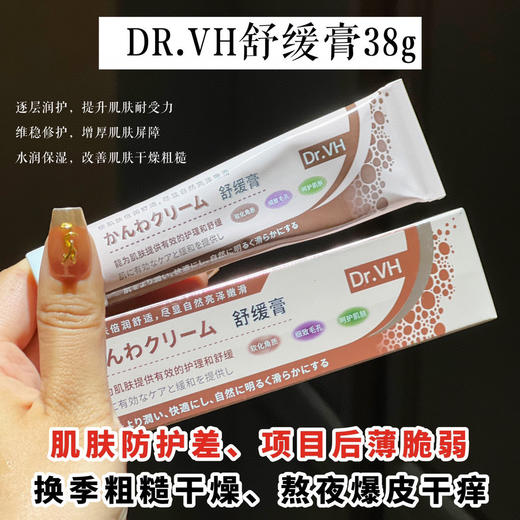 【Dr.VH舒缓膏】万能修复霜，多方位舒缓修复，用过的说比理f泉的B5和la*mer还要好用!!喜欢刷酸，刷A醇的姐妹必备! 商品图2