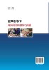 2024年新书：超声引导下周围神经阻滞技巧图解 张锦、李涛（北京科学技术出版社） 商品缩略图2