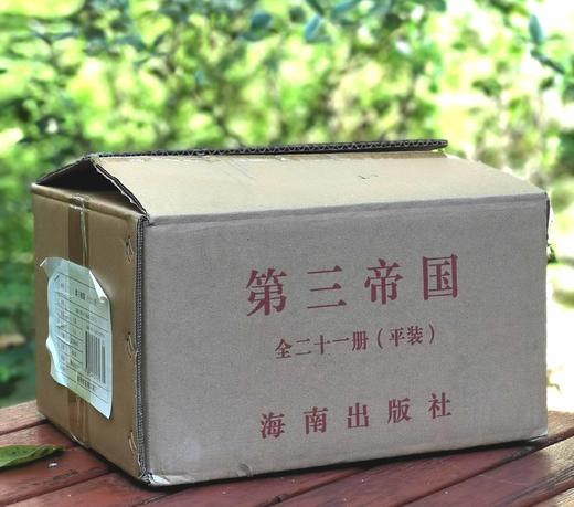 《第三帝国》，全21册，16开一盒装，美国时代生活编辑部编，海南出版社2024年一版三印，定价945，售价329元。 商品图0