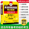 华研外语 四级英语考试指南 备考2024年12月大学英语四六级历年真题词汇单词书阅读理解听力翻译写作文预测专项训练学习资料cet4 商品缩略图3