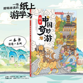 中国奇妙游·南京(同济大学建筑与城市规划学院)