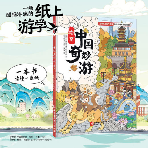 中国奇妙游·南京(同济大学建筑与城市规划学院) 商品图0