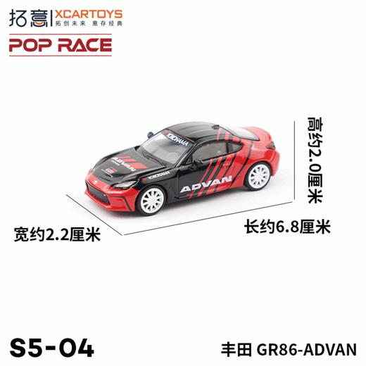 拓意限定  	S5-4		丰田 GR86-ADVAN 商品图2