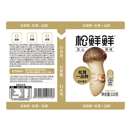 松鲜鲜 松茸一品鲜 310g*2/310g*3 商品图2