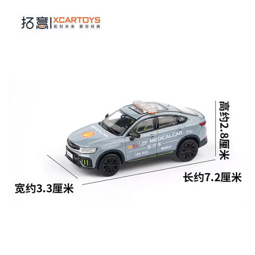 拓意合金车  T7-8	吉利 星越S -医疗车 商品图2