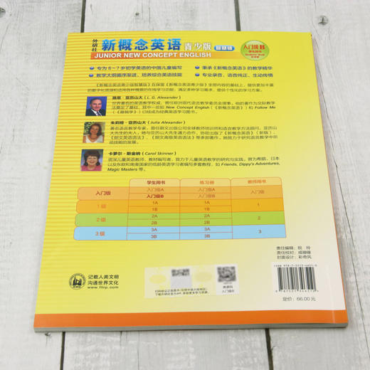 外研社新概念英语青少版智慧版学生用书:点读版.入门级.B 商品图2
