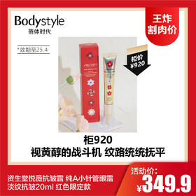 【7.6王炸割肉价】资生堂悦薇抗皱霜 纯A小针管眼霜淡纹抗皱20ml 红色限定款（限25年4月）