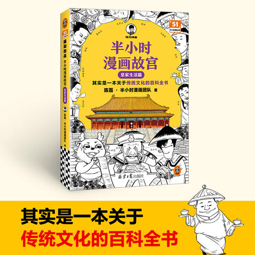 半小时漫画故宫 皇家生活篇 赠品版 一本关于传统文化的百科全书 混知 商品图1