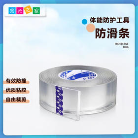 体能工具防滑条纳米双面胶