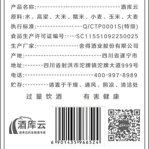 【双锦】舍得六粮特级《乘龙御天》2024龙年定制酒红色版52%VOL 500ml/瓶 商品图5