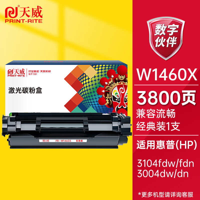 天威146A硒鼓W1460A硒鼓适用惠普3104fdw硒鼓 LaserJet Pro MFP 3104fdn 3104fdw 3004dn 3004dw打印机硒鼓墨盒