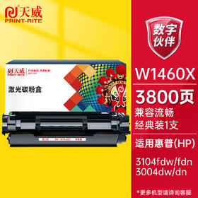 天威146A硒鼓W1460A硒鼓适用惠普3104fdw硒鼓 LaserJet Pro MFP 3104fdn 3104fdw 3004dn 3004dw打印机硒鼓墨盒