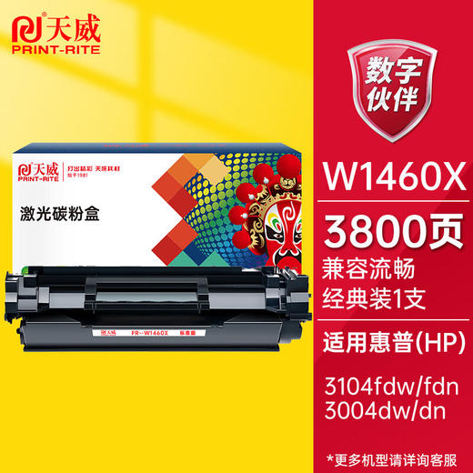 天威146A硒鼓W1460A硒鼓适用惠普3104fdw硒鼓 LaserJet Pro MFP 3104fdn 3104fdw 3004dn 3004dw打印机硒鼓墨盒 商品图0