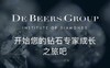 NGTC · 戴比尔斯线上钻石课程 商品缩略图0