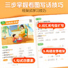 【斗半匠】小学语文看图写话一二年级彩图注音同步课本视频讲解带练习练字帖 商品缩略图3