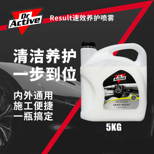 Dr.Active 炫动博士 Result速效养护漆面养护喷雾日常上光养护 商品图7