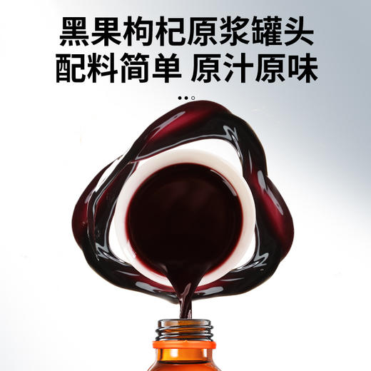 【正宗同仁堂品牌】北京同仁堂 黑果枸杞原浆罐头500mL（50mLx10瓶）果香浓郁 原汁原味 便携瓶装SY   满99包邮 商品图1