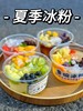 夏日限定冰粉 商品缩略图1