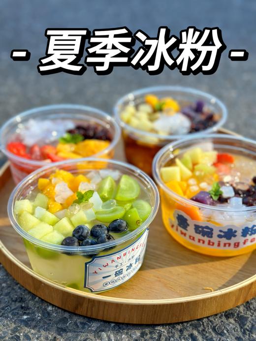 夏日限定冰粉 商品图1